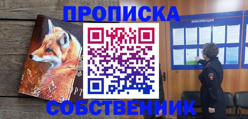 прописка для работы в Кувандыке