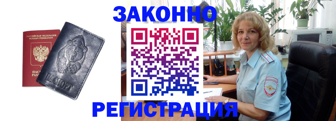 прописка законно в Кувандыке