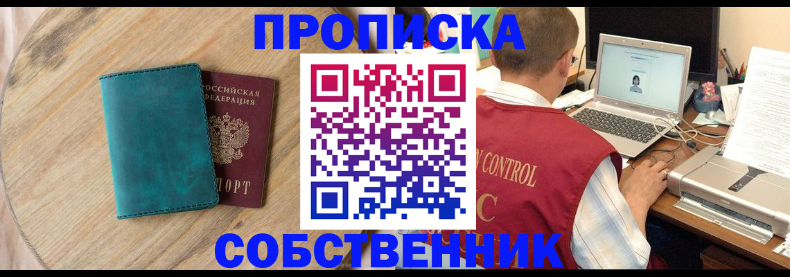 временная регистрация купить в Кувандыке